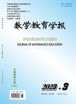数学教育学报期刊